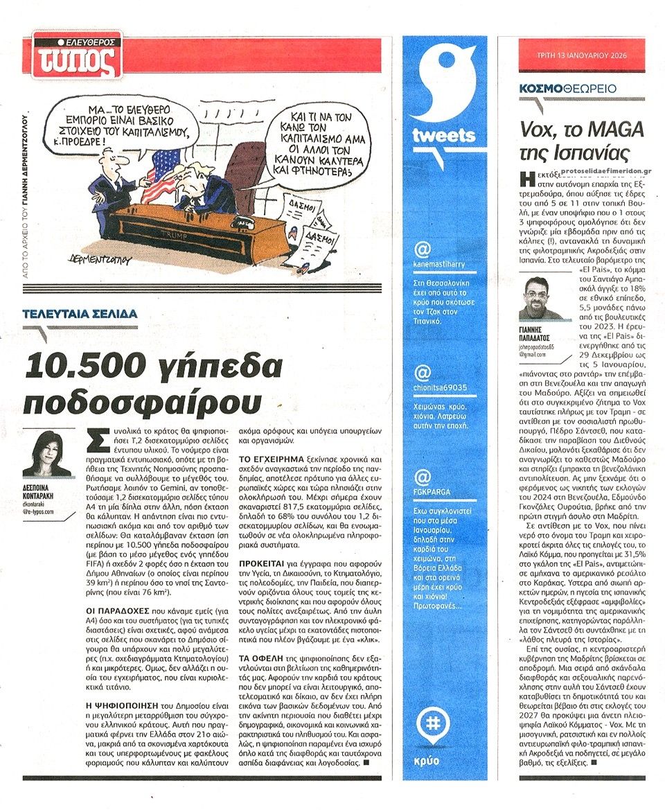 Οπισθόφυλλο εφημερίδας Ελεύθερος Τύπος