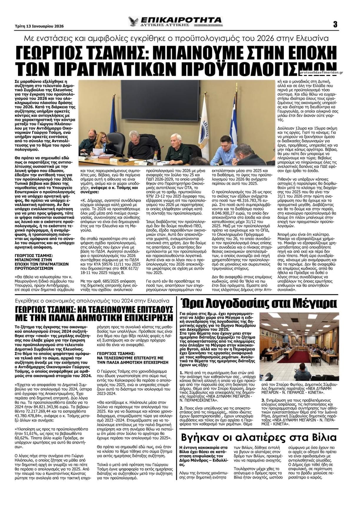 Οπισθόφυλλο εφημερίδας Επικαιρότητα Δ. Α.