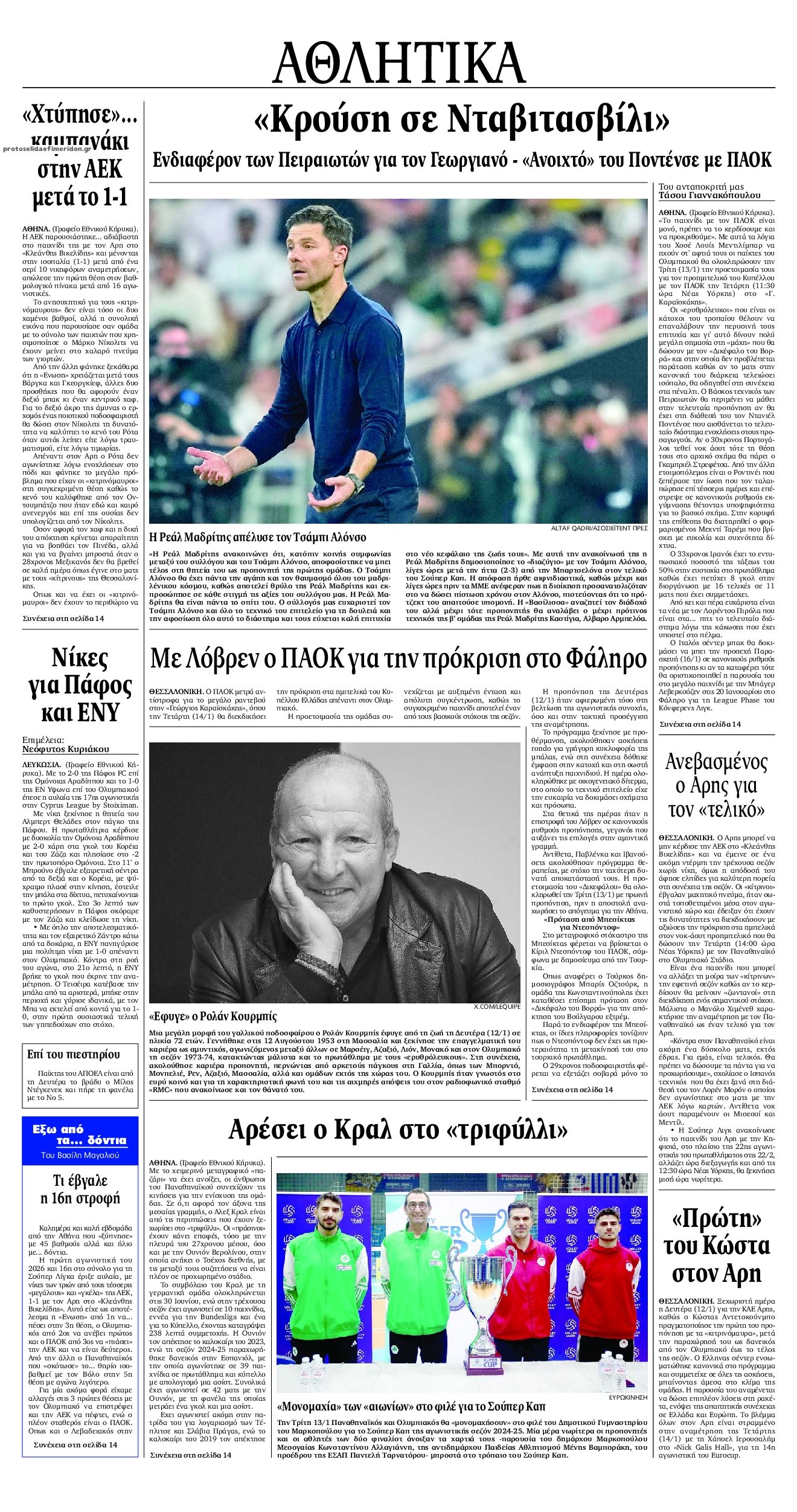 Οπισθόφυλλο εφημερίδας Εθνικός Κήρυξ