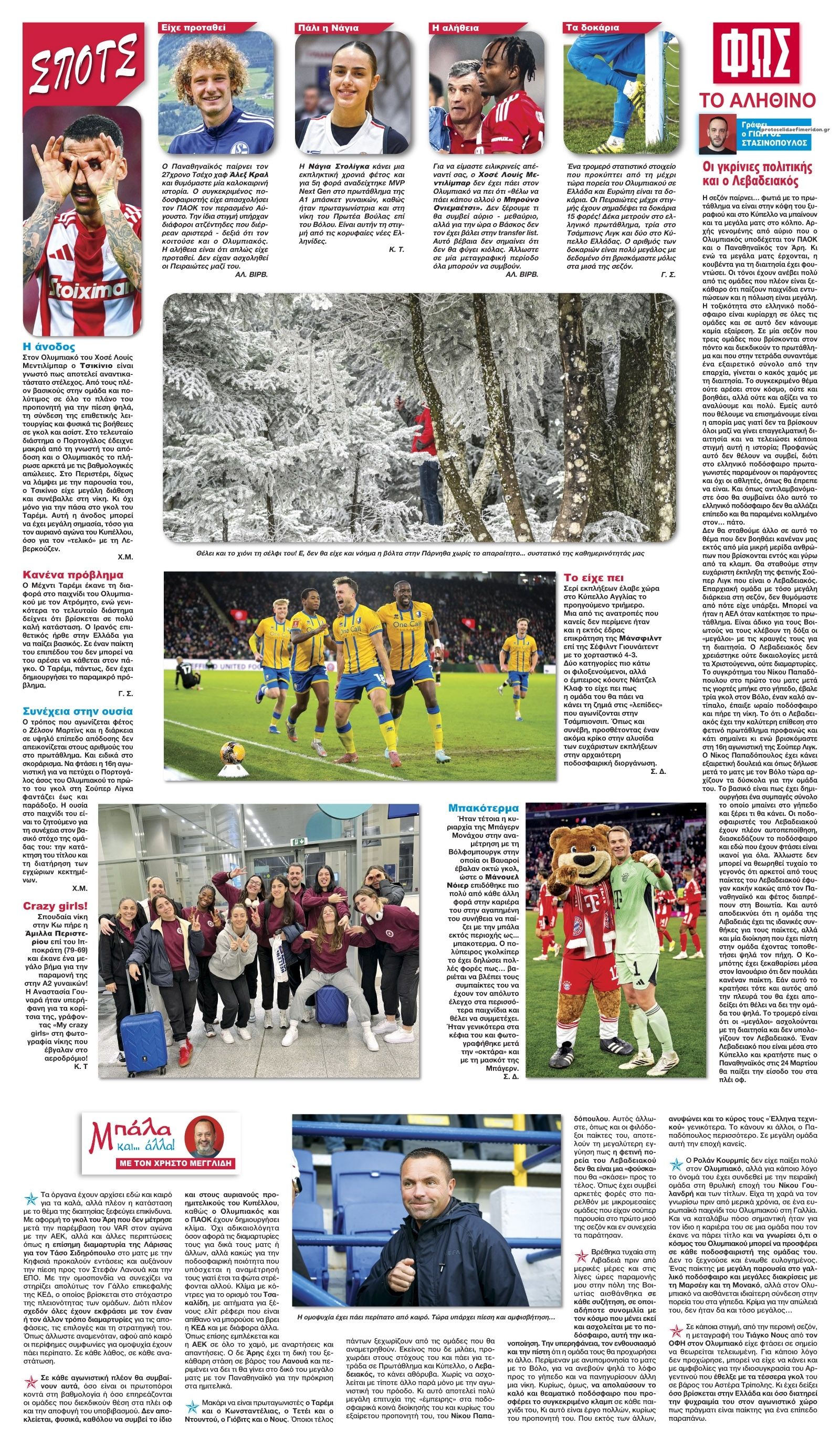 Οπισθόφυλλο εφημερίδας Φως των σπορ