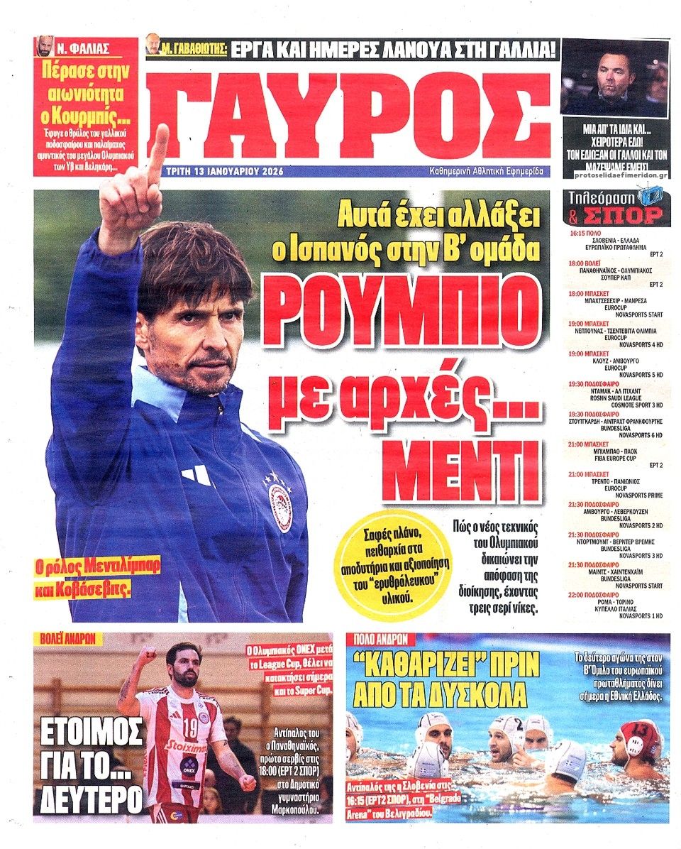 Οπισθόφυλλο εφημερίδας Κόκκινος Πρωταθλητής