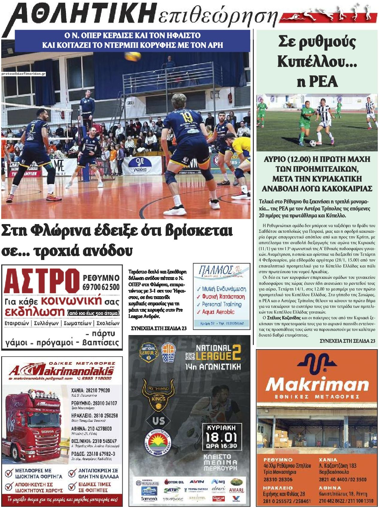 Οπισθόφυλλο εφημερίδας Κρητική Επιθεώρηση