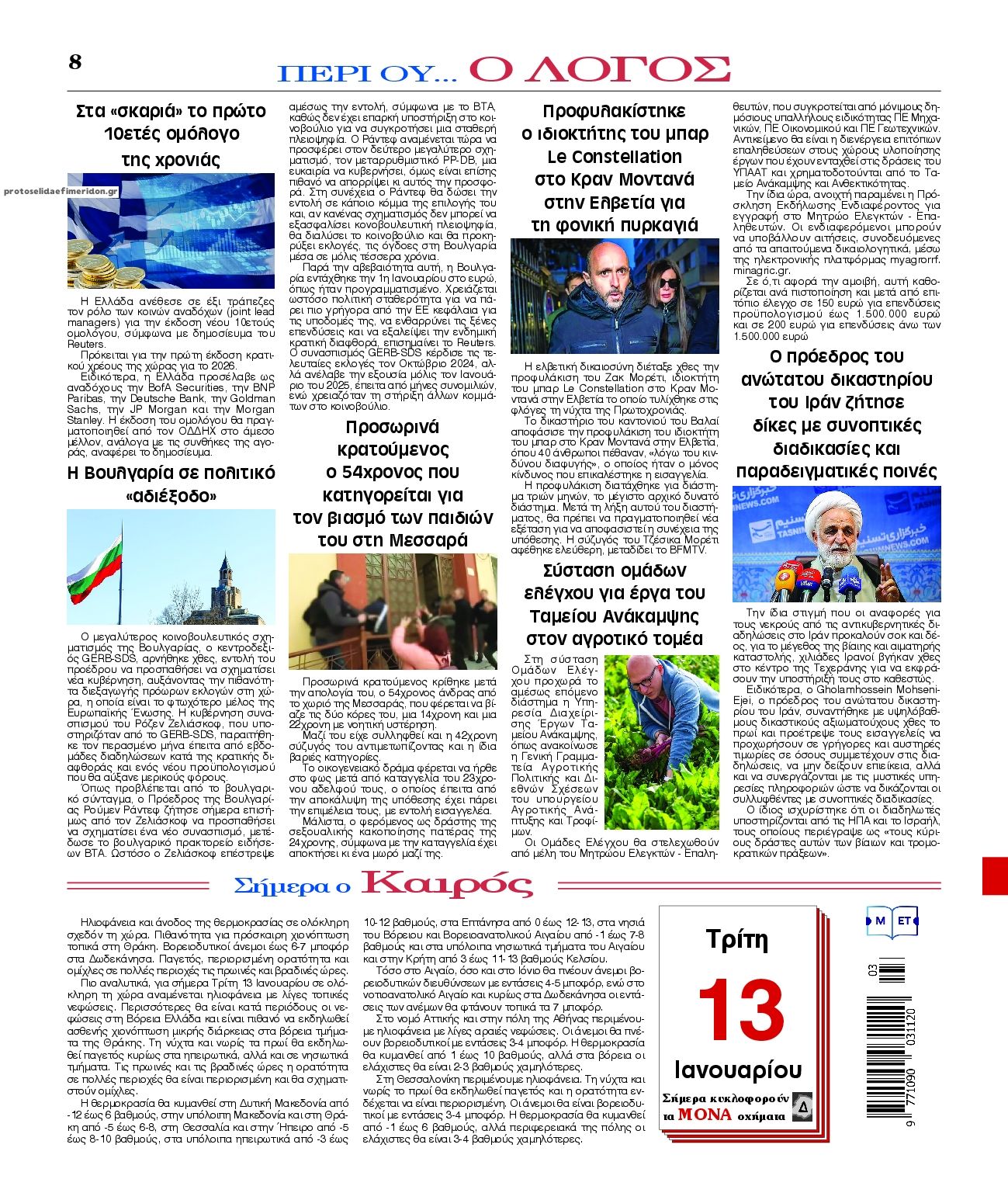 Οπισθόφυλλο εφημερίδας Λόγος