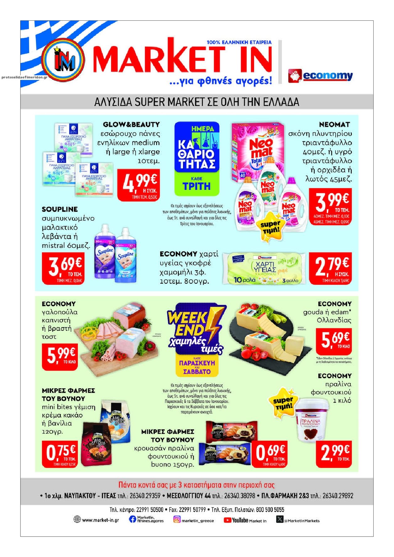 Οπισθόφυλλο εφημερίδας Ναυπακτία Press