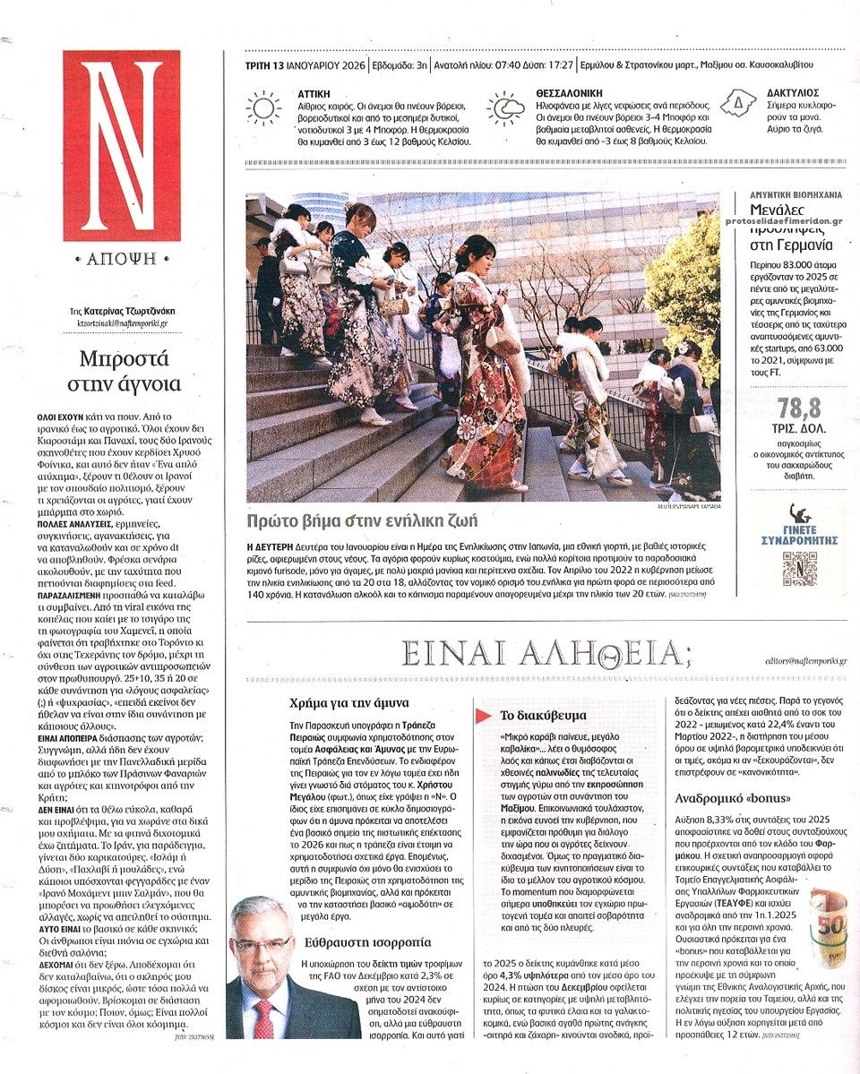 Οπισθόφυλλο εφημερίδας Ναυτεμπορική