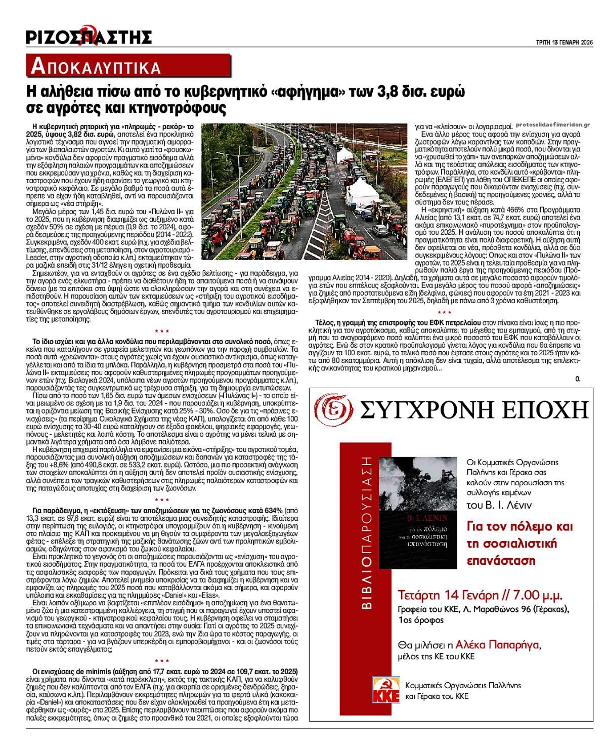 Οπισθόφυλλο εφημερίδας Ριζοσπάστης