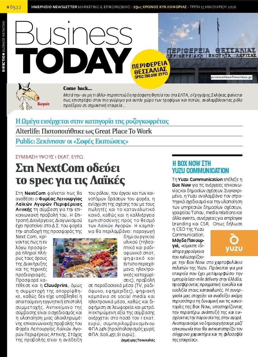 Πρωτοσέλιδο εφημερίδας Business Today