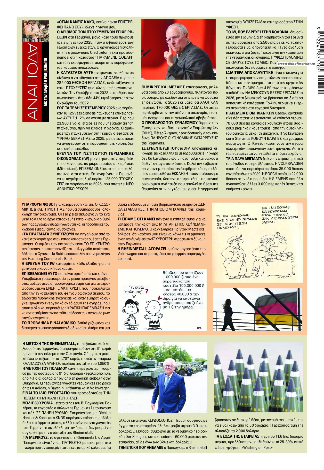 Οπισθόφυλλο εφημερίδας Finance and Markets Voice