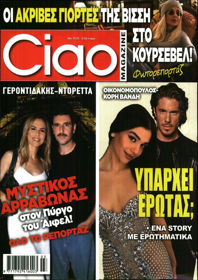 Πρωτοσέλιδο εφημερίδας CIAO