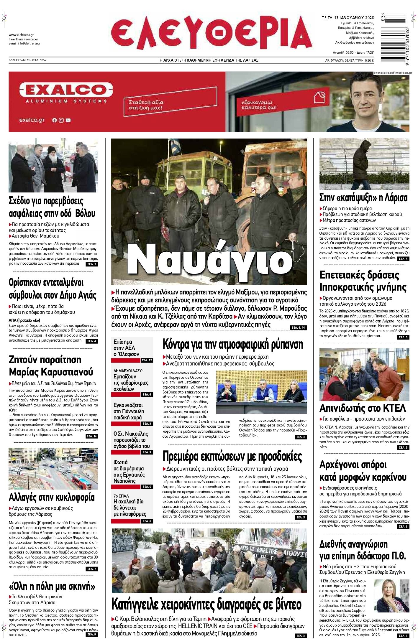 Πρωτοσέλιδο εφημερίδας Ελευθερία Λάρισσας