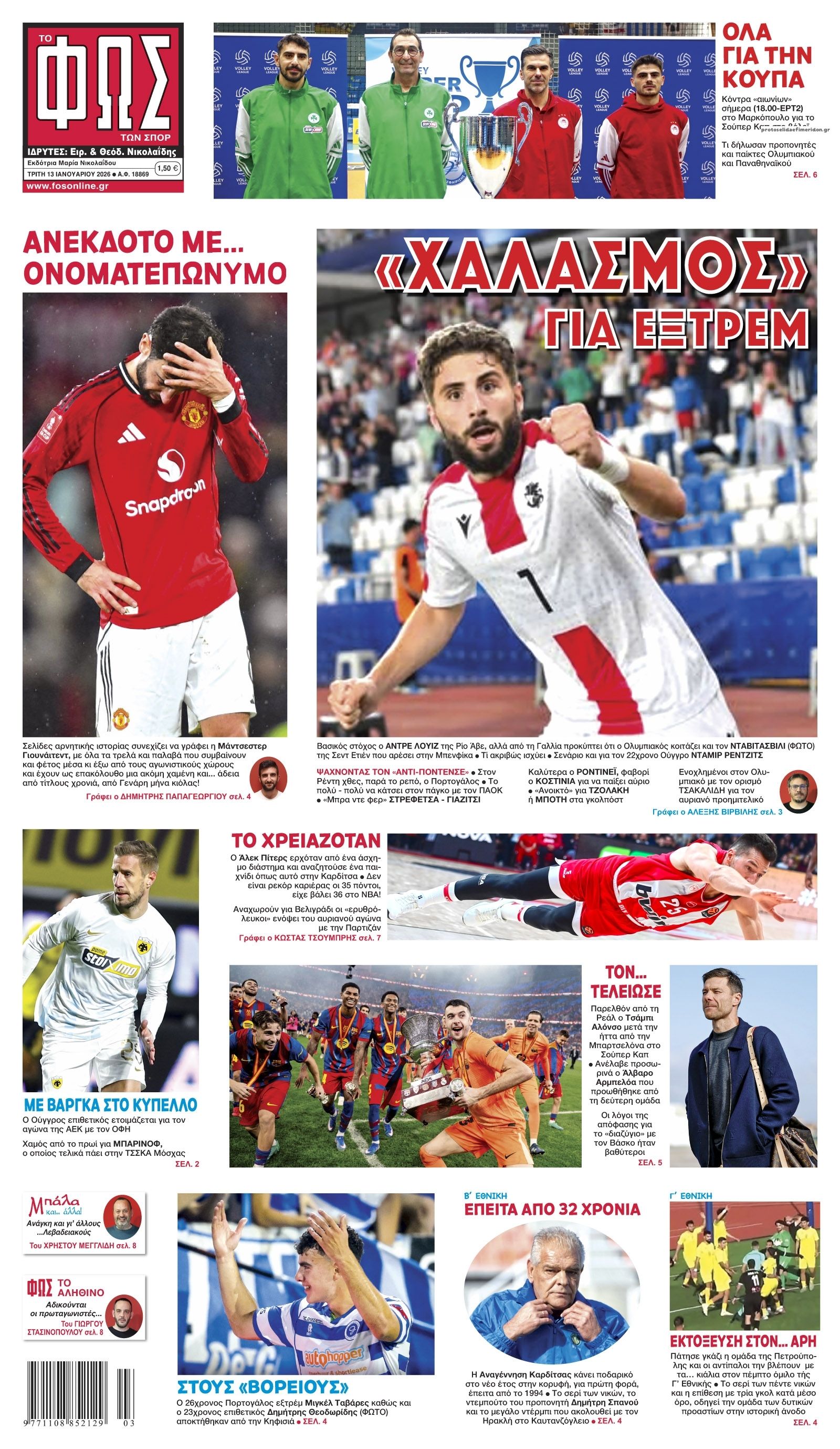 Πρωτοσέλιδο εφημερίδας Φως των σπορ