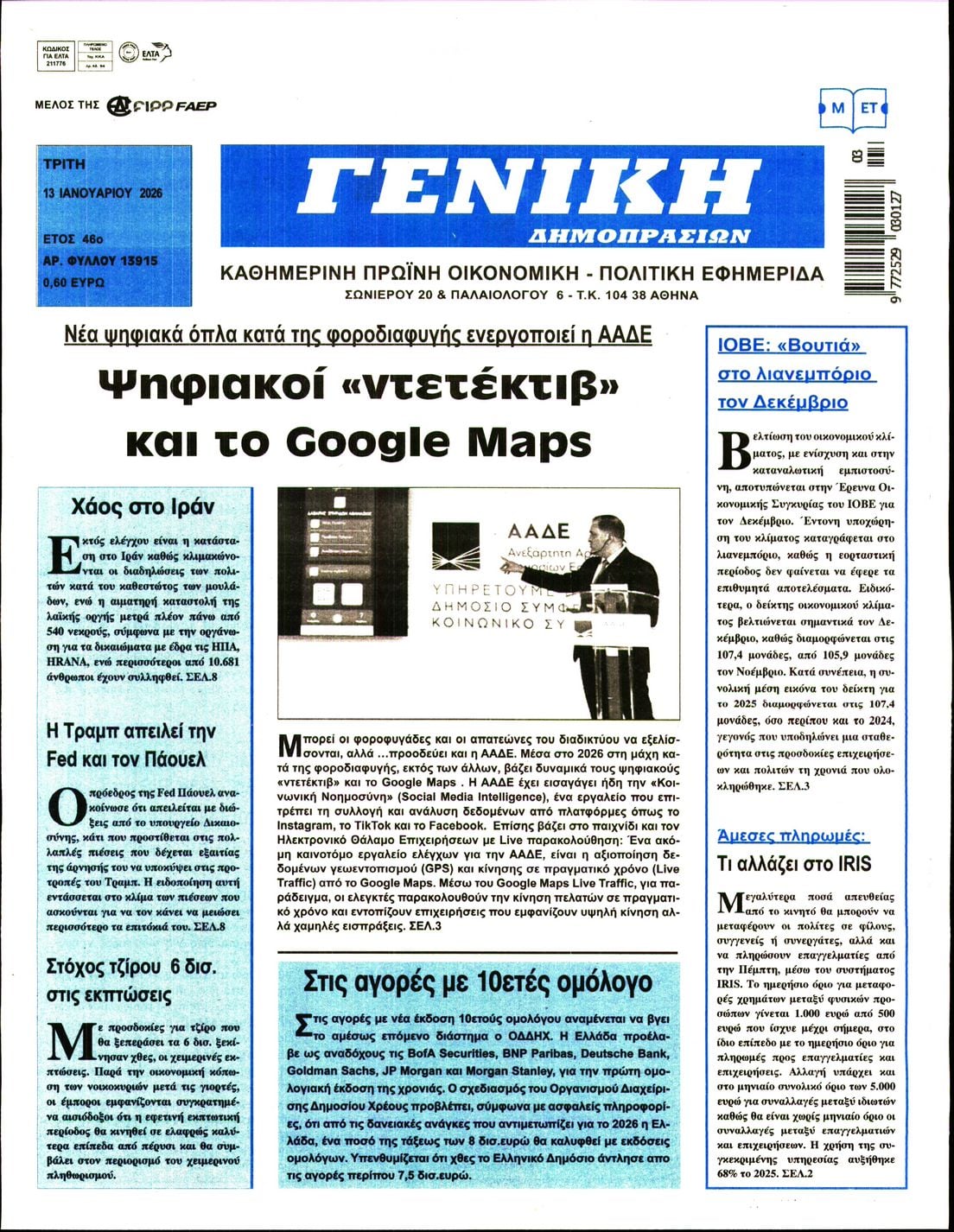 Πρωτοσέλιδο εφημερίδας Γενική Δημοπρασιών