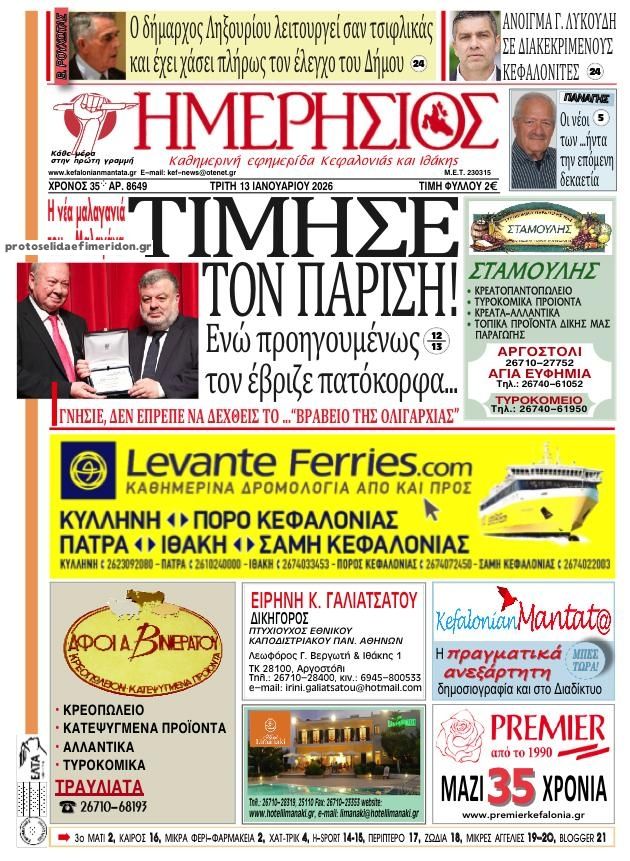 Πρωτοσέλιδο εφημερίδας Ημερήσιος