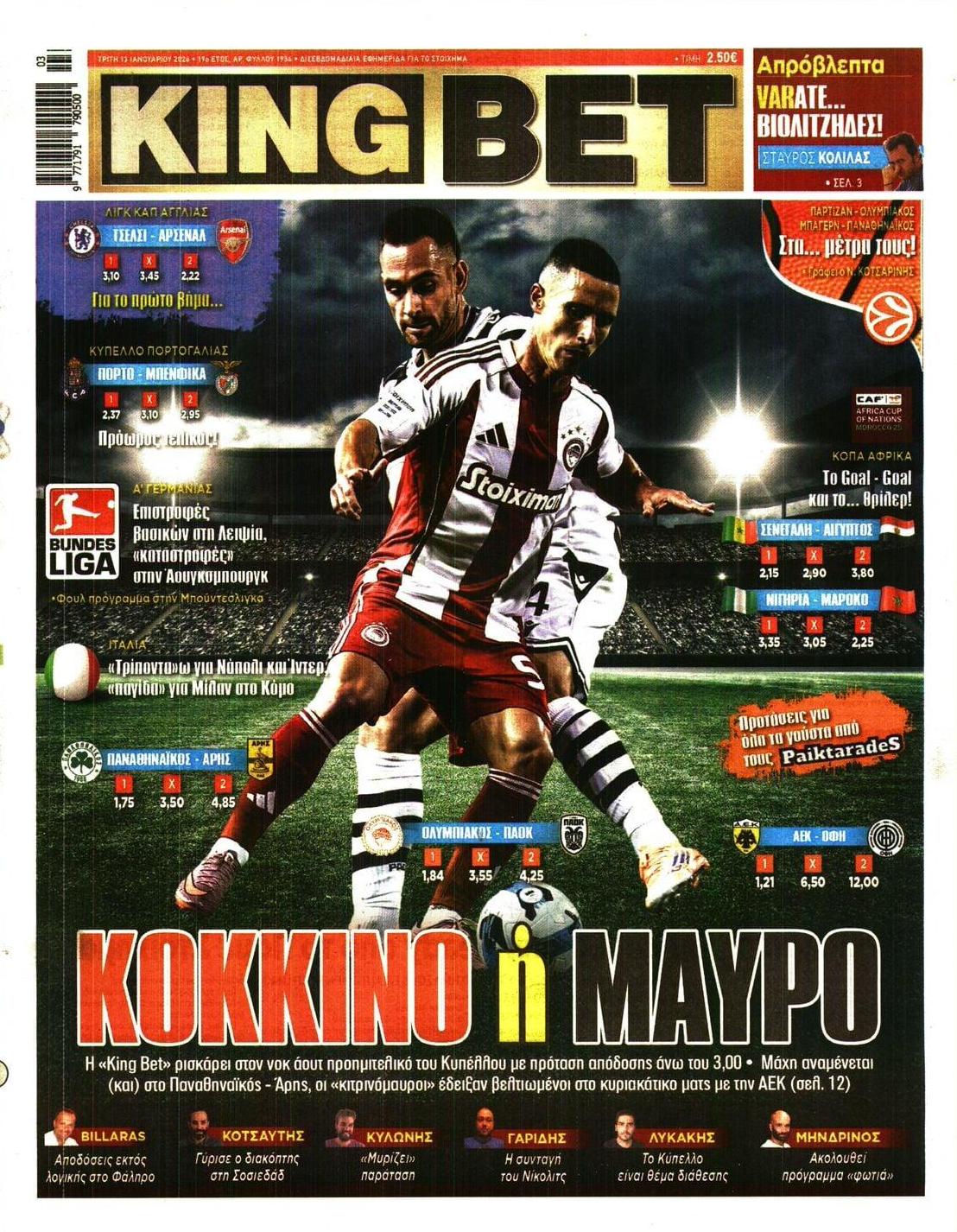 Πρωτοσέλιδο εφημερίδας Kingbet