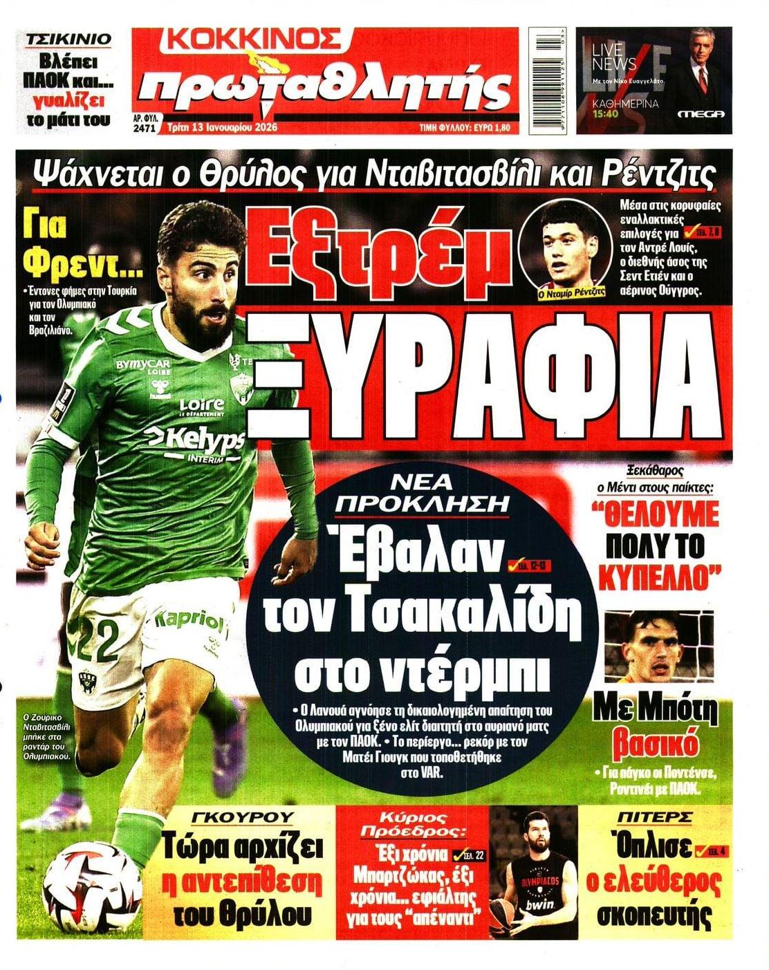 Πρωτοσέλιδο εφημερίδας Κόκκινος Πρωταθλητής