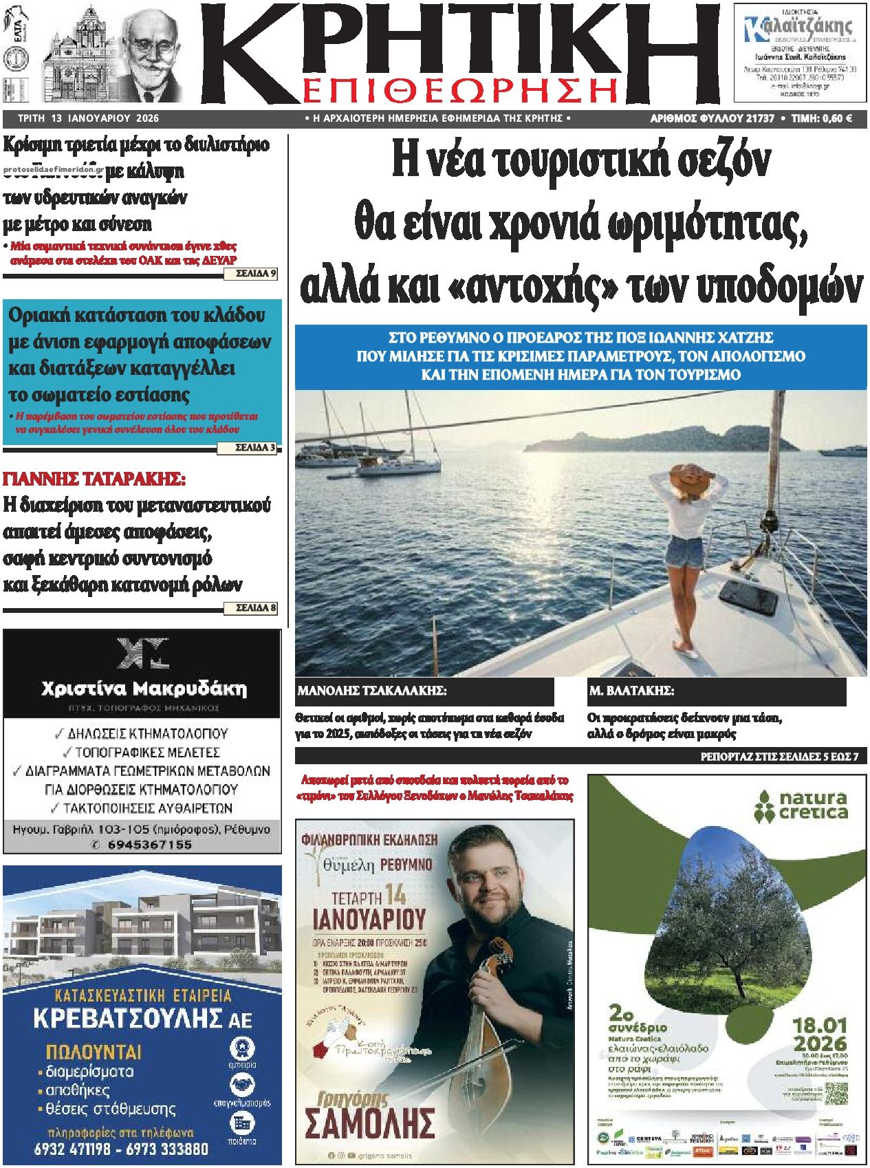 Πρωτοσέλιδο εφημερίδας Κρητική Επιθεώρηση