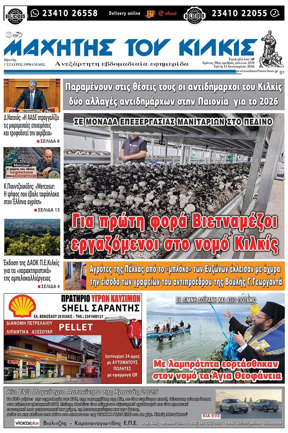 Πρωτοσέλιδο εφημερίδας Μαχητής του Κιλκίς