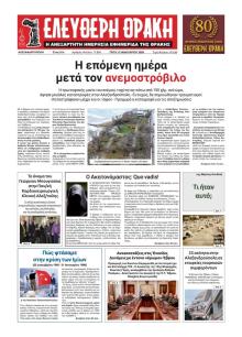 Ελεύθερη Θράκη