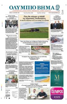 Ολύμπιο Βήμα