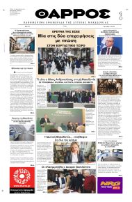 Θάρρος Κοζάνης