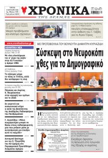 Χρονικά Δράμας