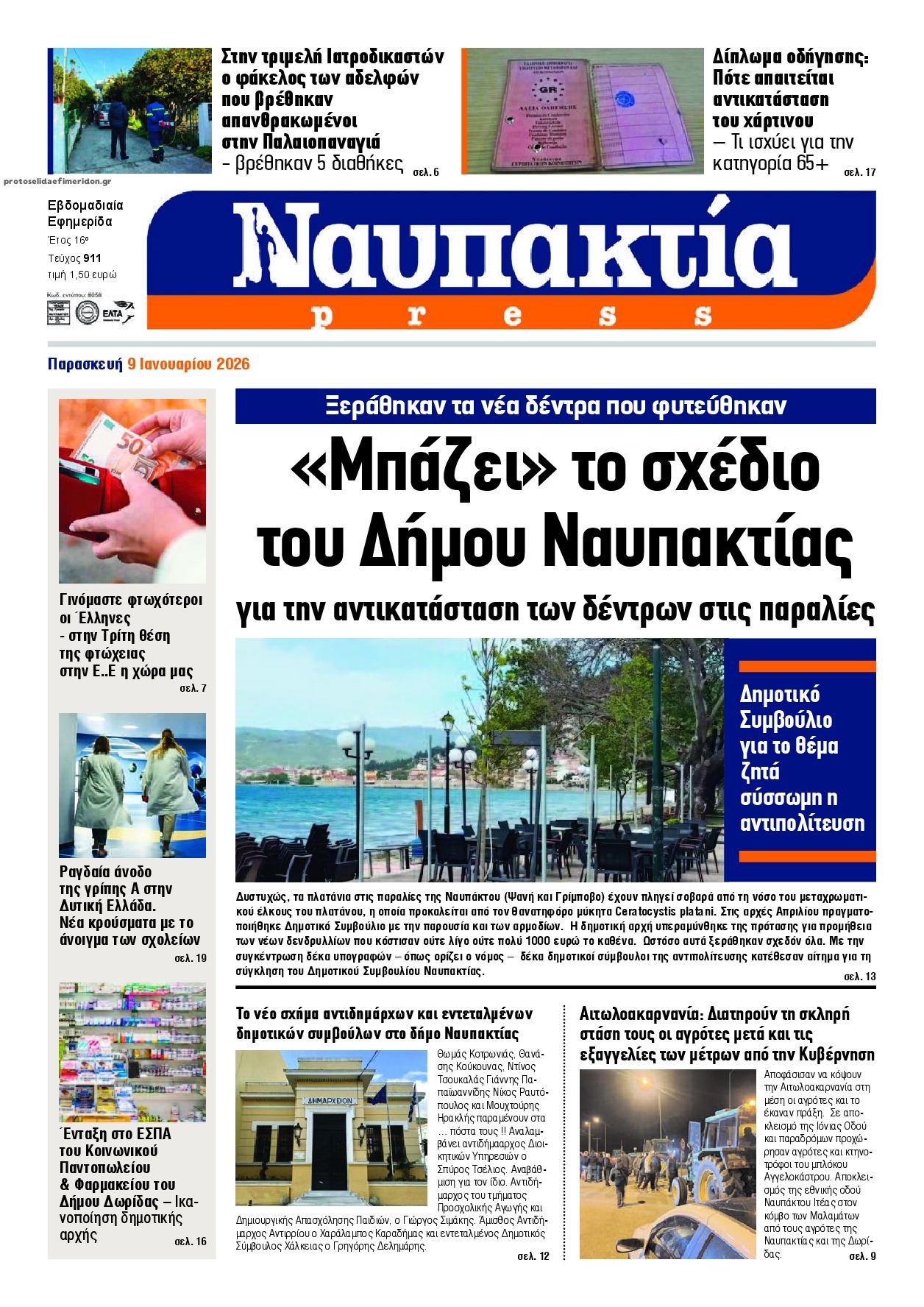 Πρωτοσέλιδο εφημερίδας Ναυπακτία Press