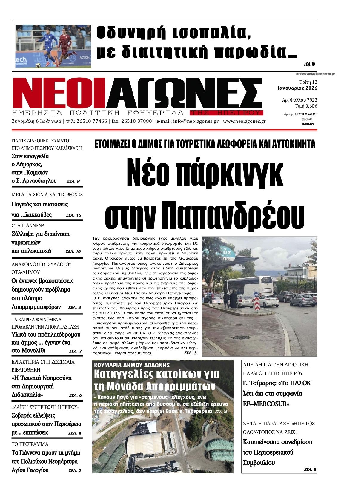 Πρωτοσέλιδο εφημερίδας Νέοι Αγώνες