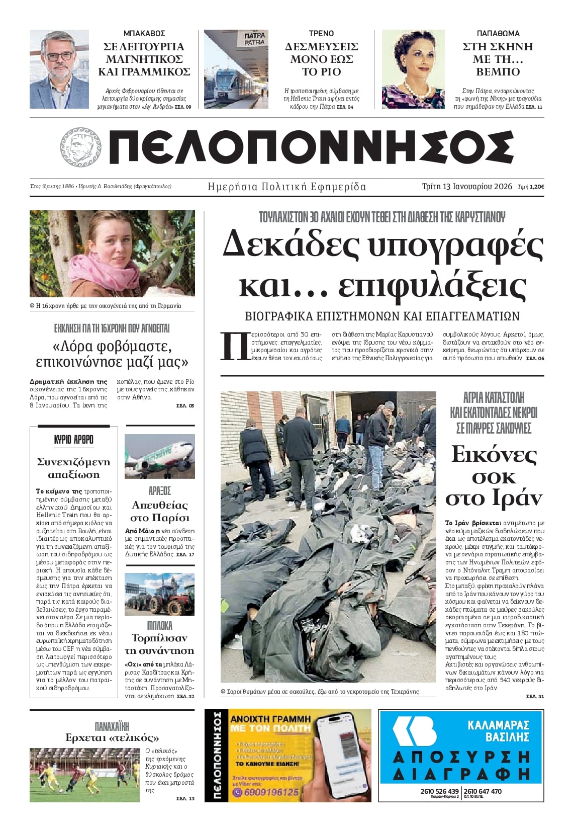 Πρωτοσέλιδο εφημερίδας Πελοπόννησος