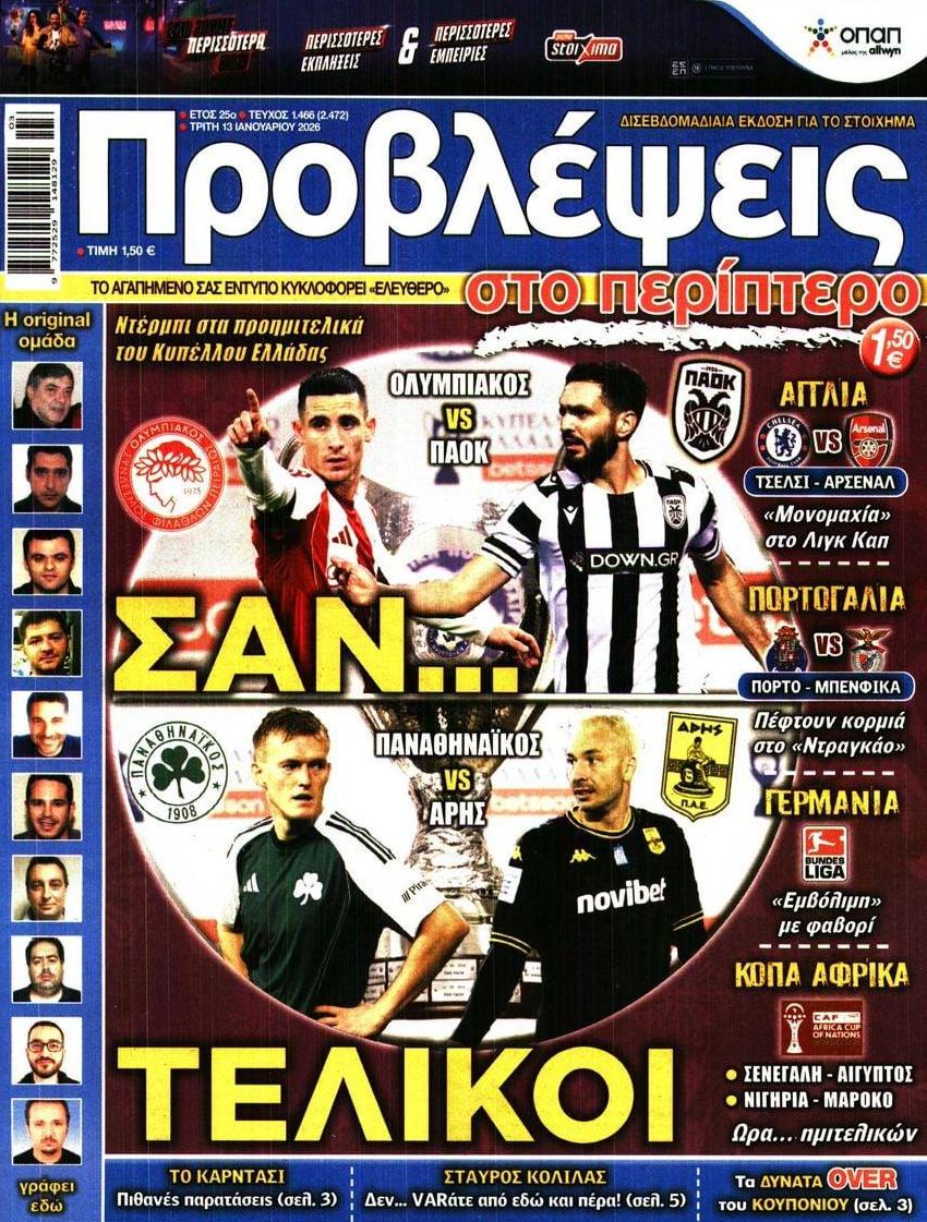 Πρωτοσέλιδο εφημερίδας Προβλέψεις