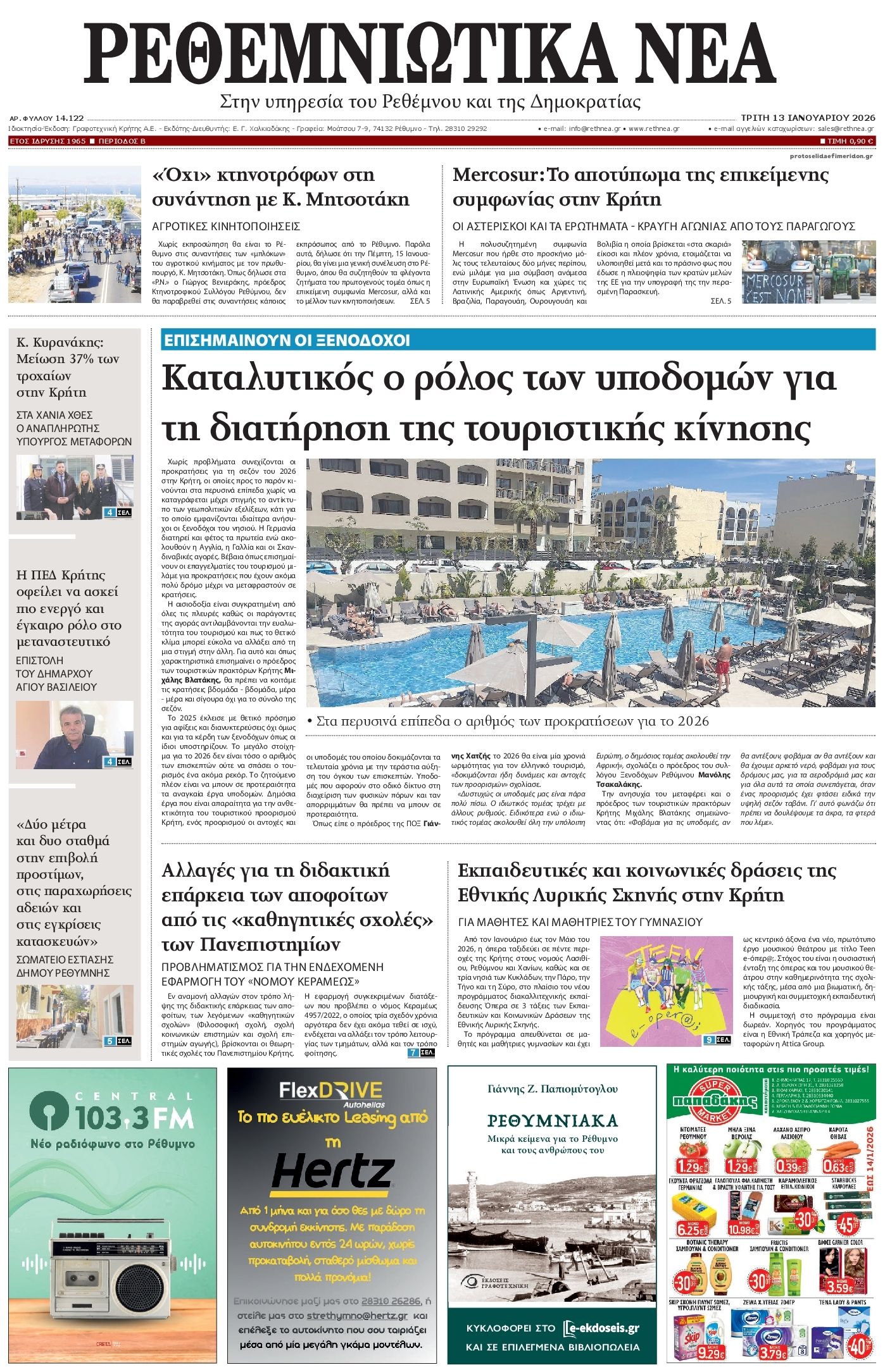 Πρωτοσέλιδο εφημερίδας Ρεθεμνιώτικα Νέα