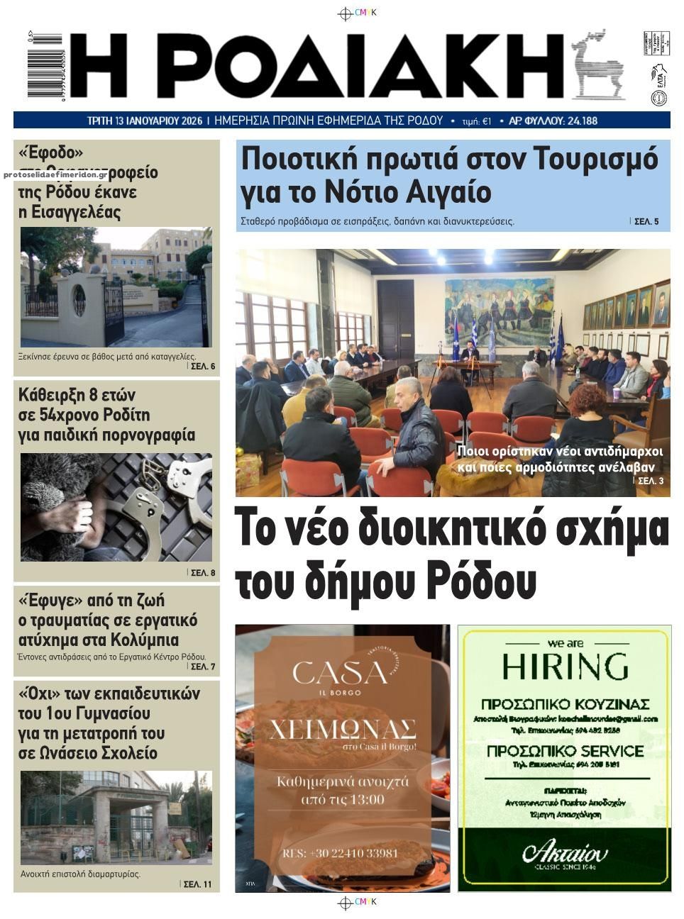 Πρωτοσέλιδο εφημερίδας Ροδιακή