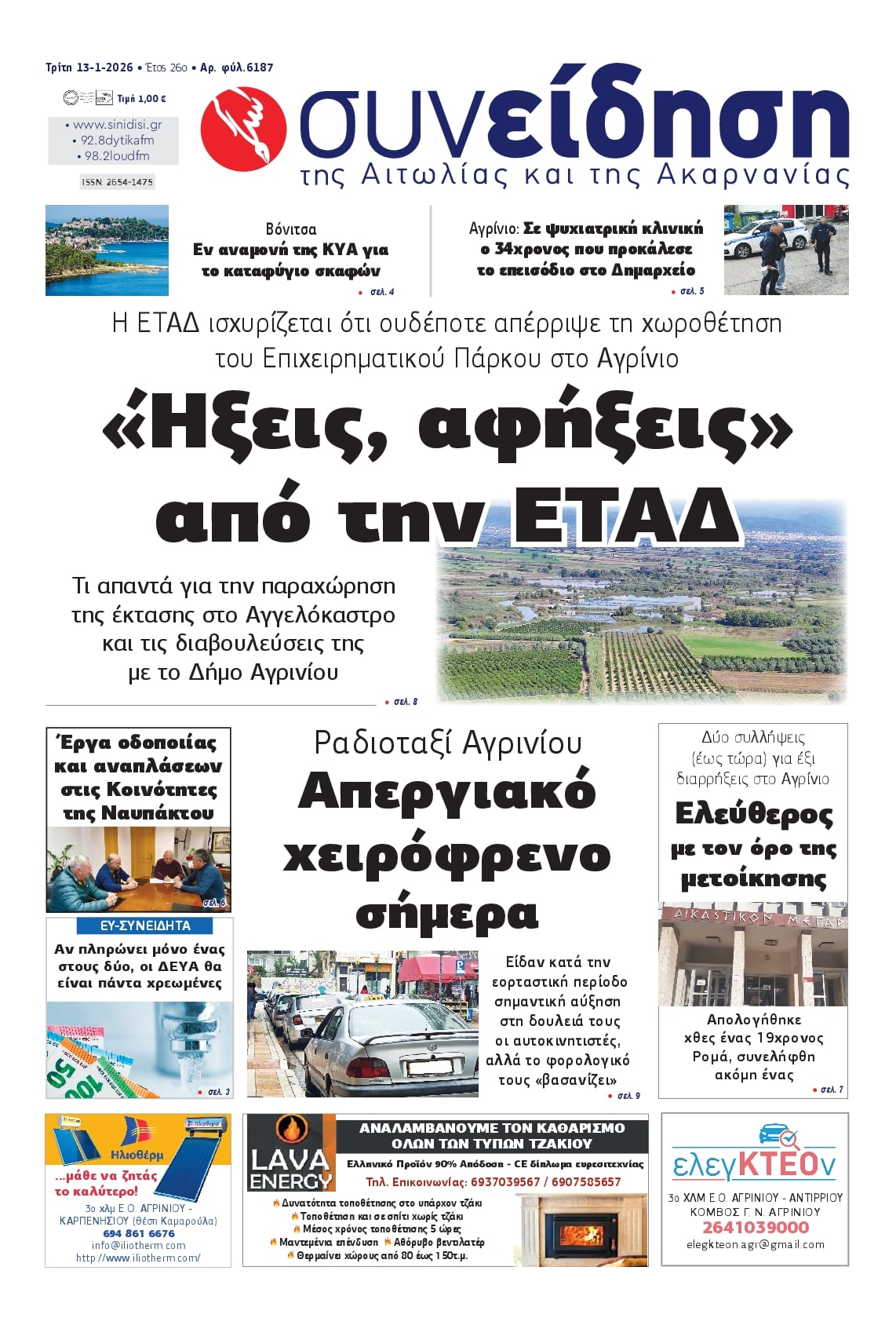 Πρωτοσέλιδο εφημερίδας Η Συνείδηση