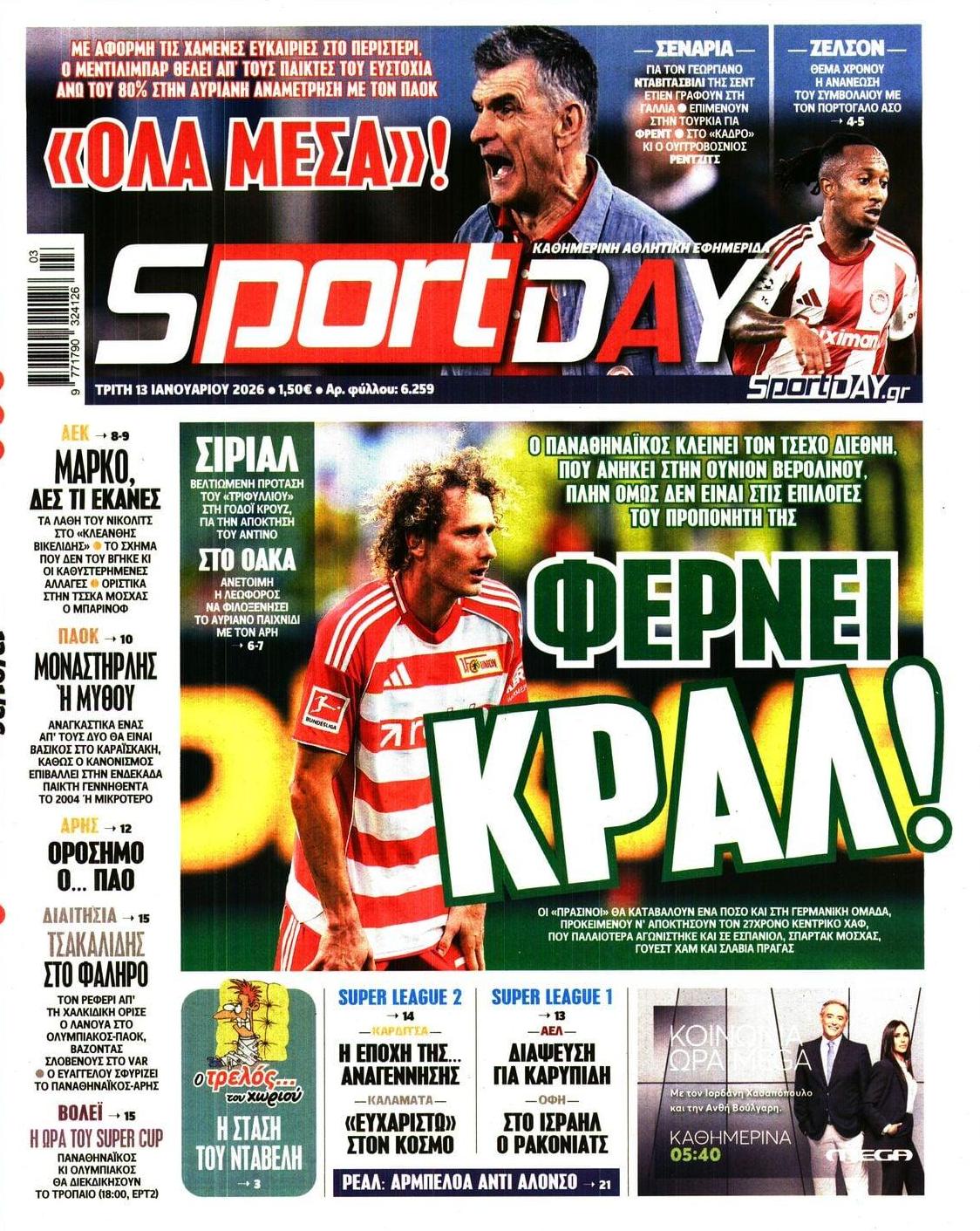 Πρωτοσέλιδο εφημερίδας Sportday