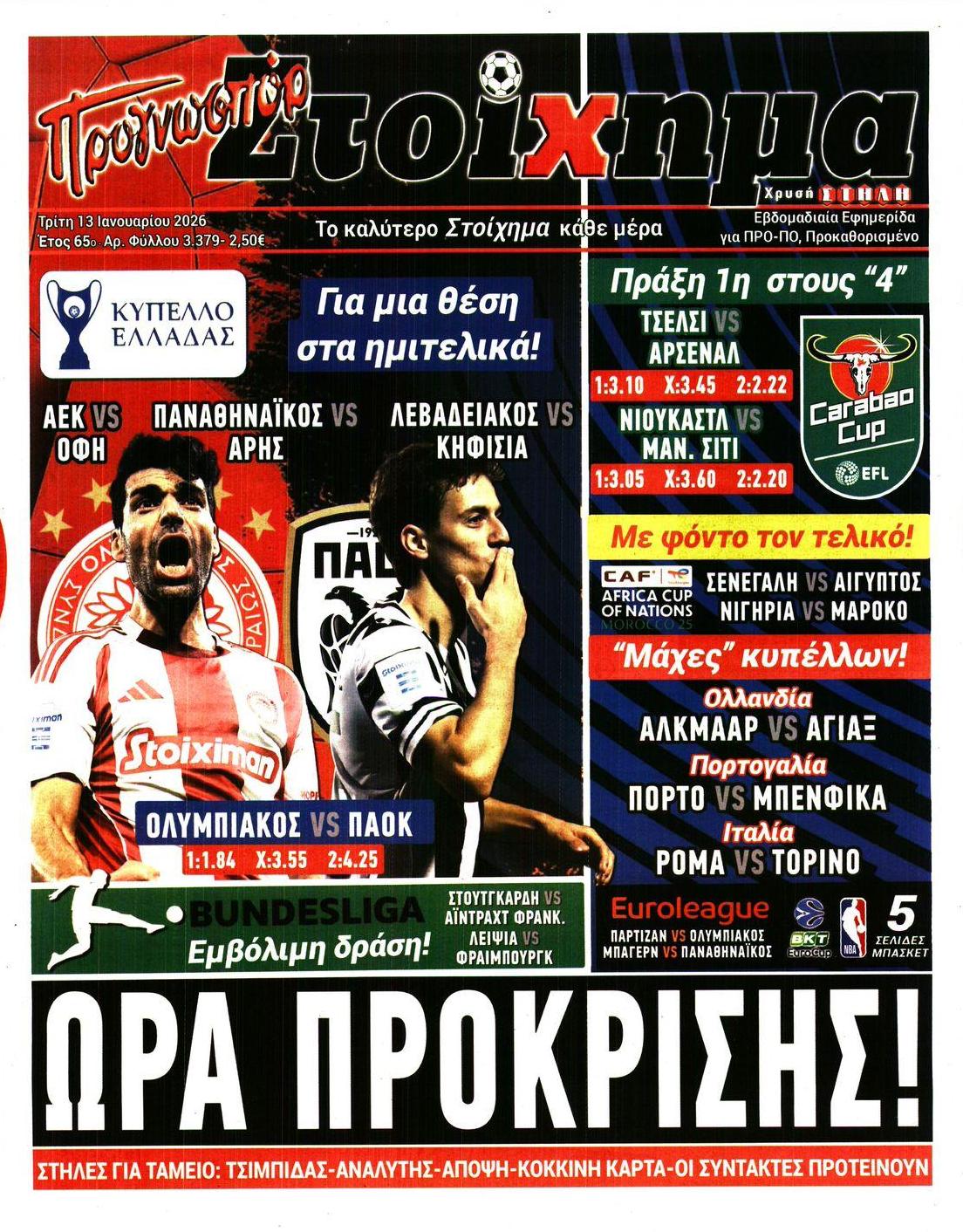 Πρωτοσέλιδο εφημερίδας Στοίχημα