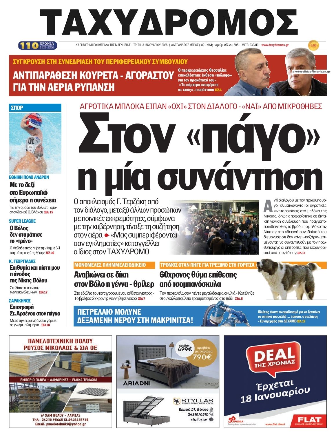 Πρωτοσέλιδο εφημερίδας Ταχυδρόμος