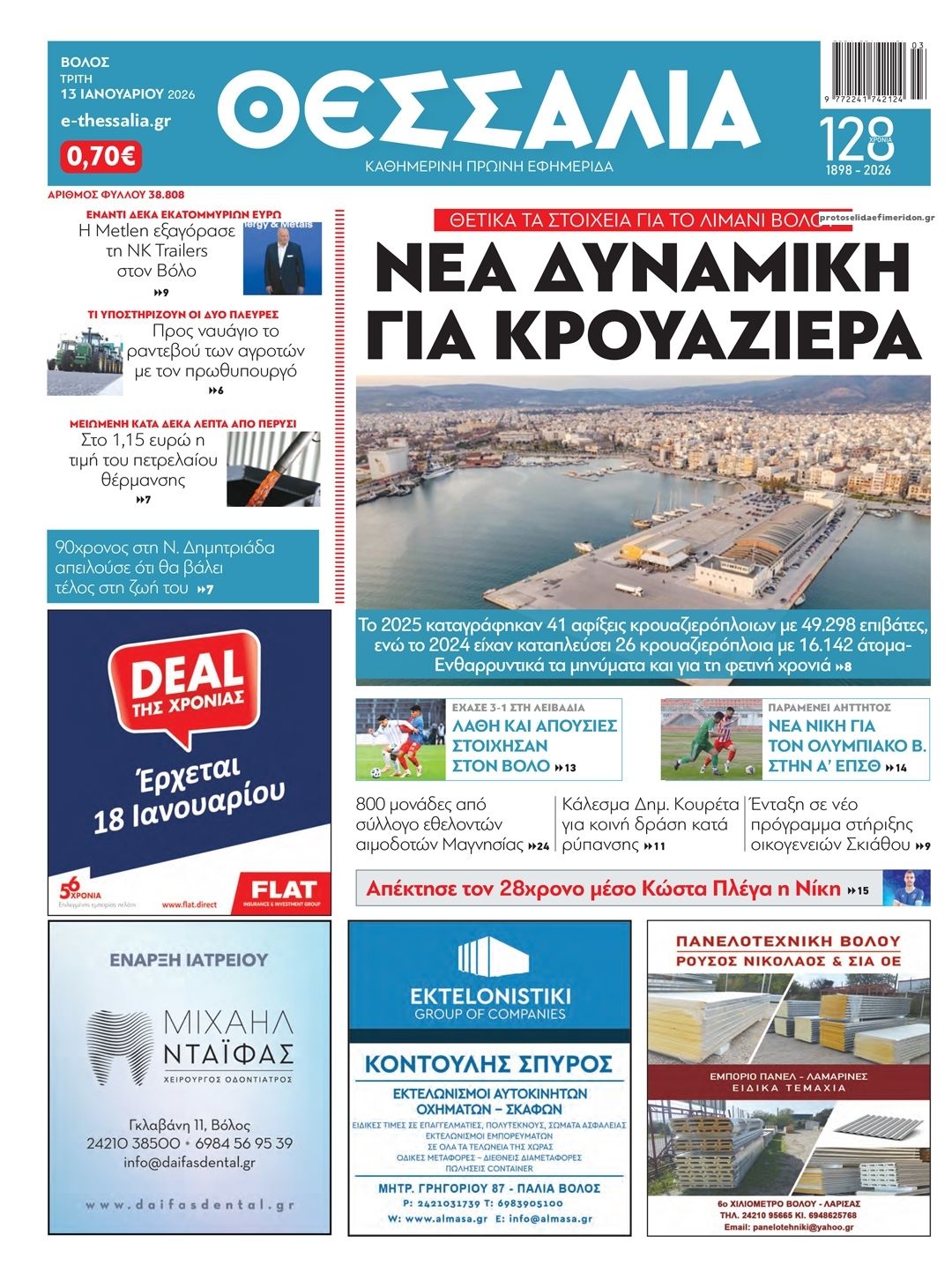 Πρωτοσέλιδο εφημερίδας Θεσσαλία