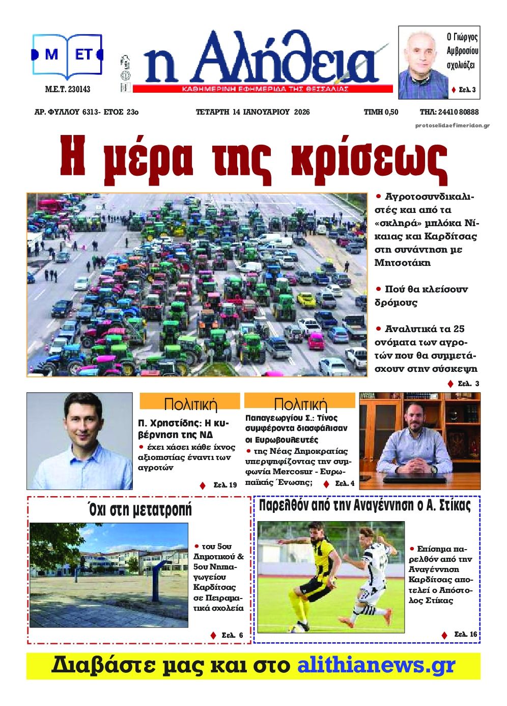 Πρωτοσέλιδο εφημερίδας Αλήθεια της Καρδίτσας