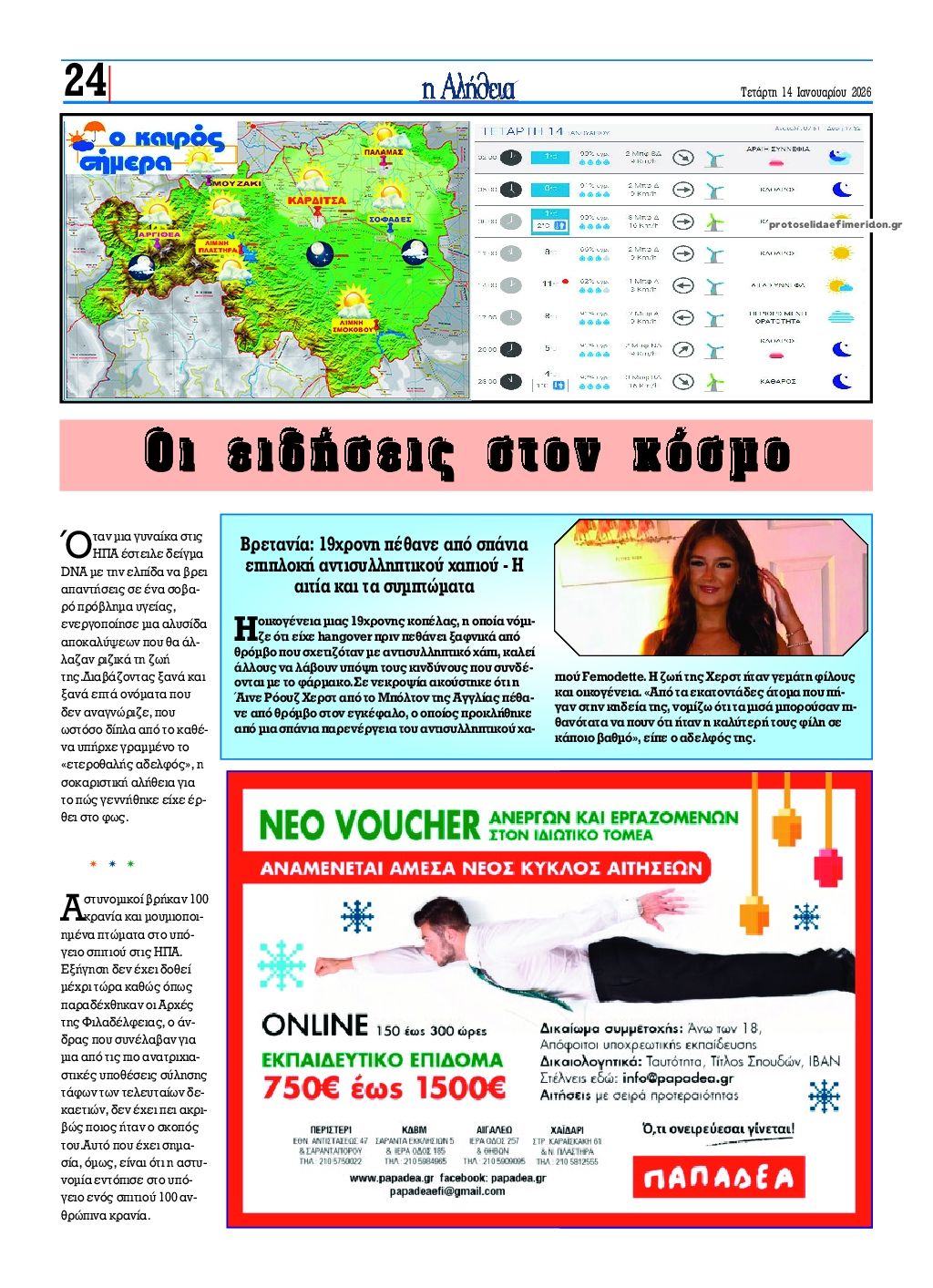 Οπισθόφυλλο εφημερίδας Αλήθεια της Καρδίτσας