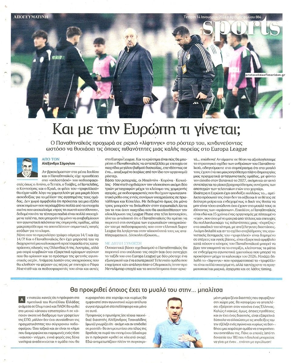 Οπισθόφυλλο εφημερίδας Απογευματινή