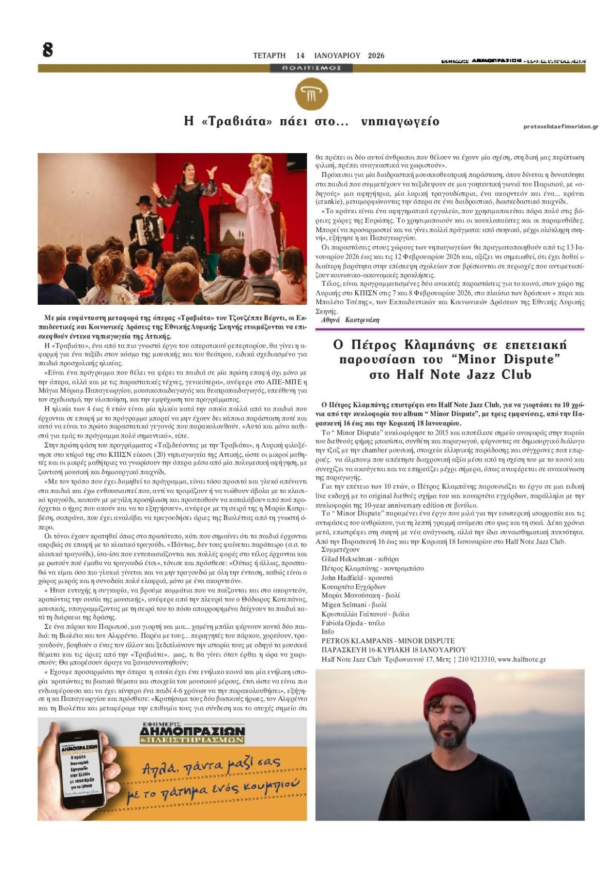 Οπισθόφυλλο εφημερίδας Δημοπρασιών