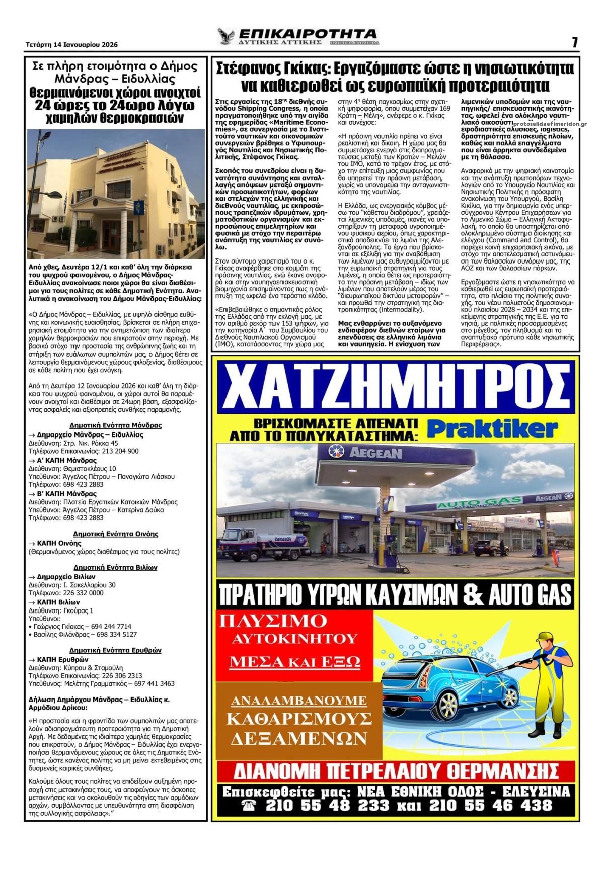 Οπισθόφυλλο εφημερίδας Επικαιρότητα Δ. Α.