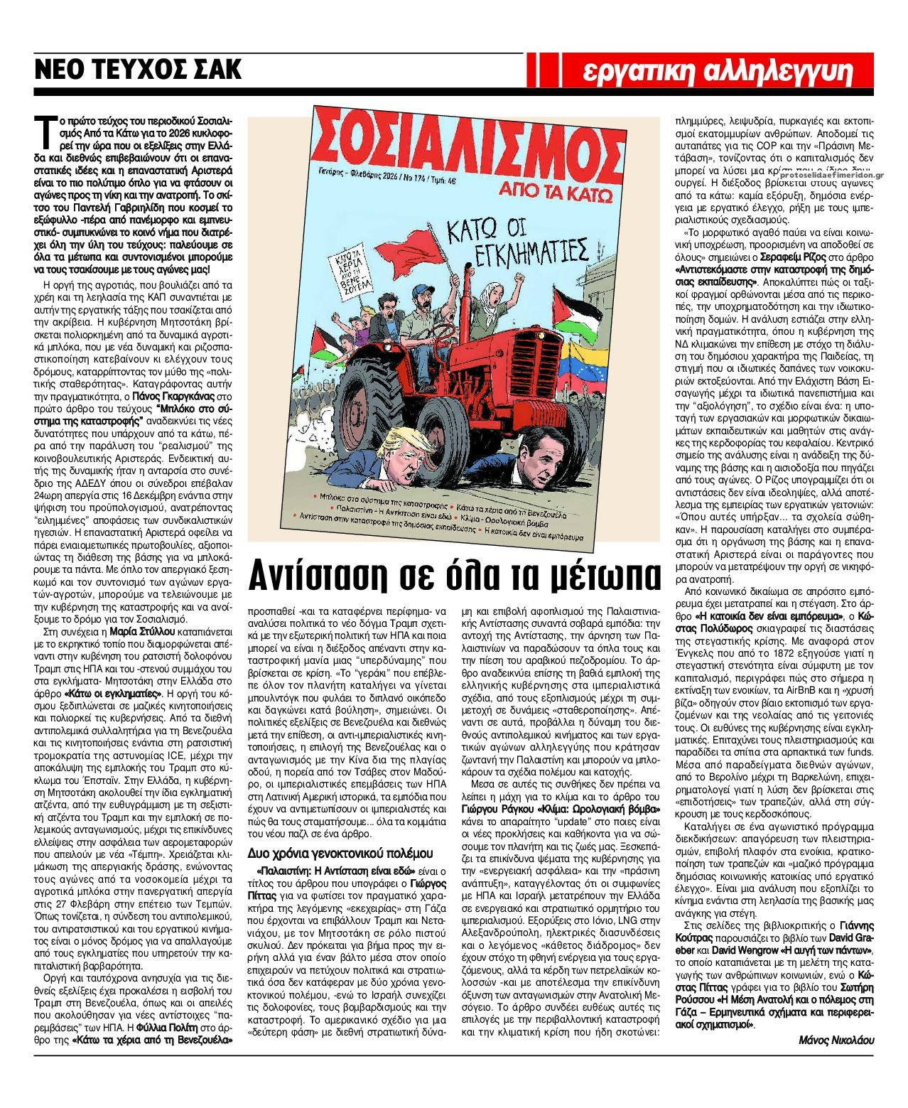 Οπισθόφυλλο εφημερίδας Εργατική Αλληλεγγύη