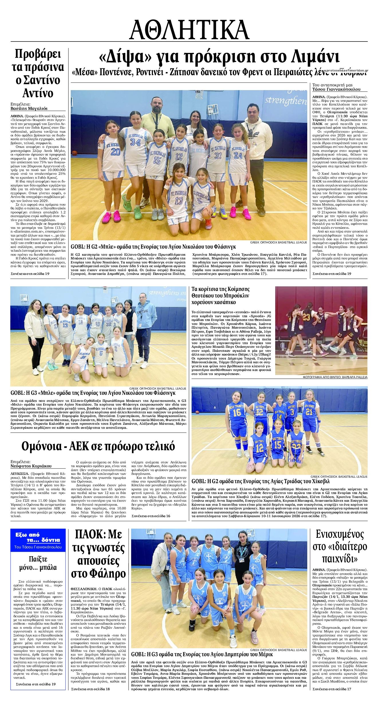 Οπισθόφυλλο εφημερίδας Εθνικός Κήρυξ