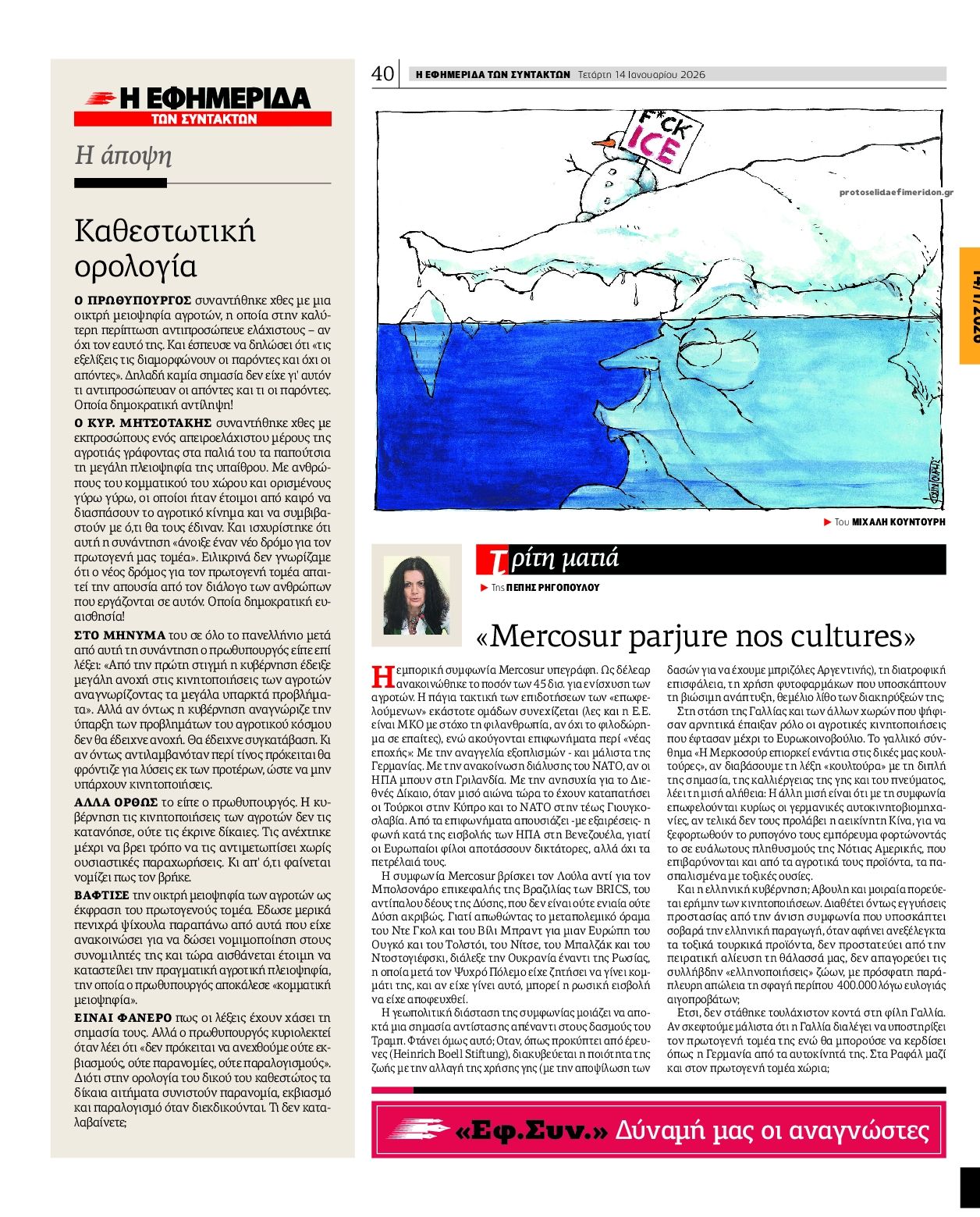 Οπισθόφυλλο εφημερίδας Των συντακτών