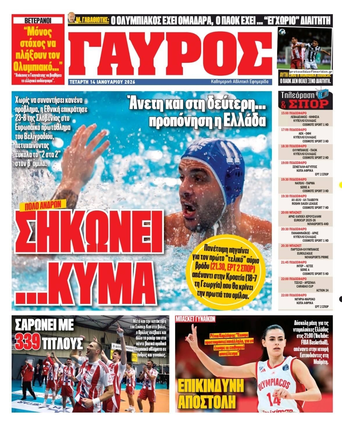 Οπισθόφυλλο εφημερίδας Κόκκινος Πρωταθλητής