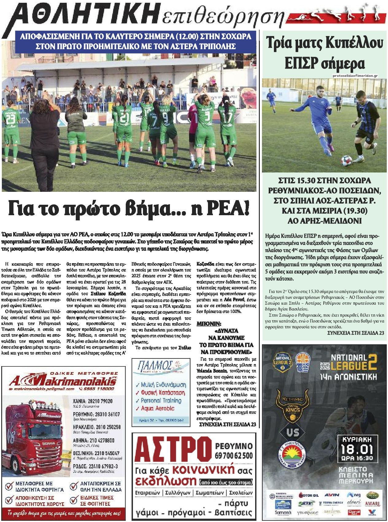 Οπισθόφυλλο εφημερίδας Κρητική Επιθεώρηση