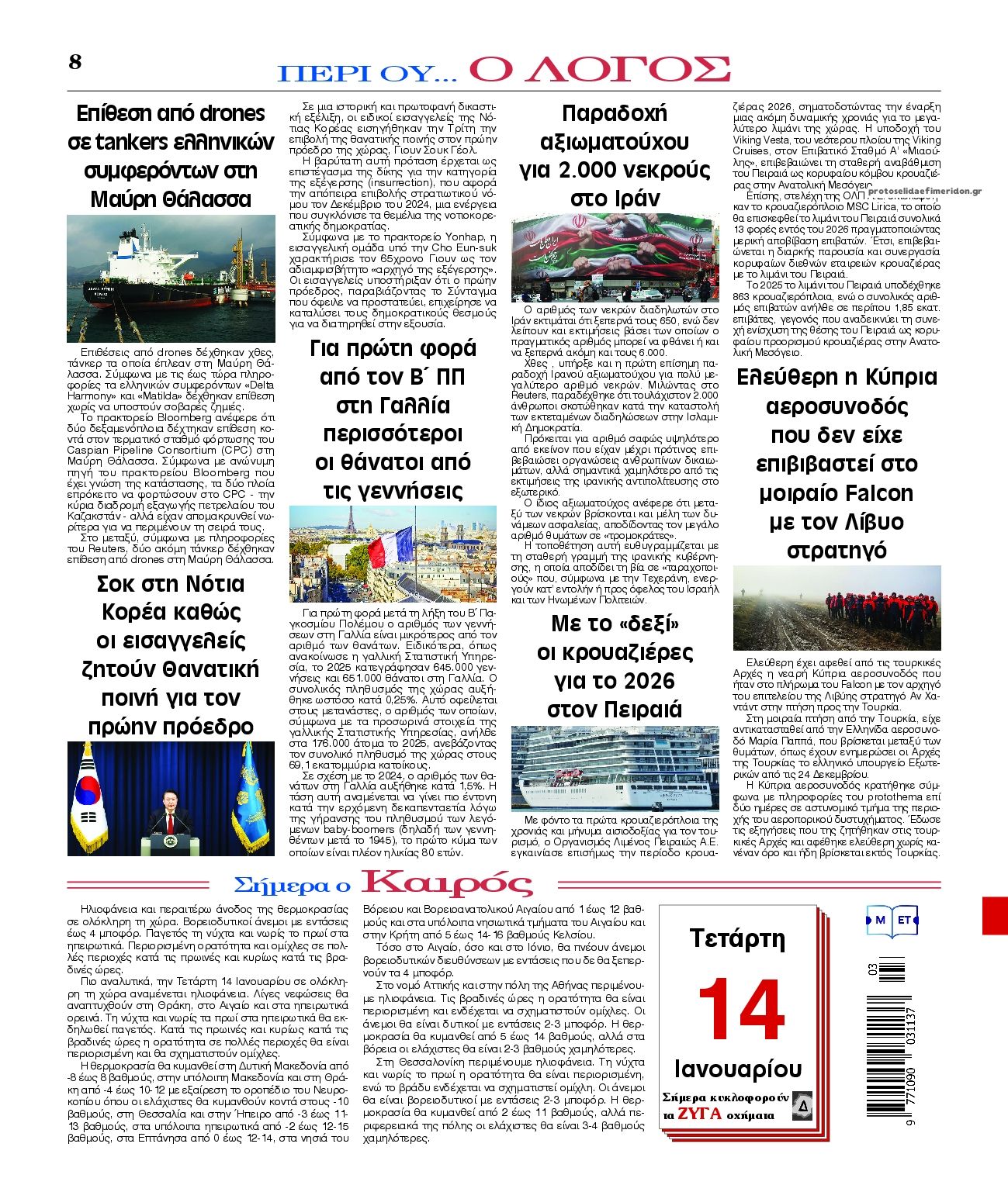 Οπισθόφυλλο εφημερίδας Λόγος