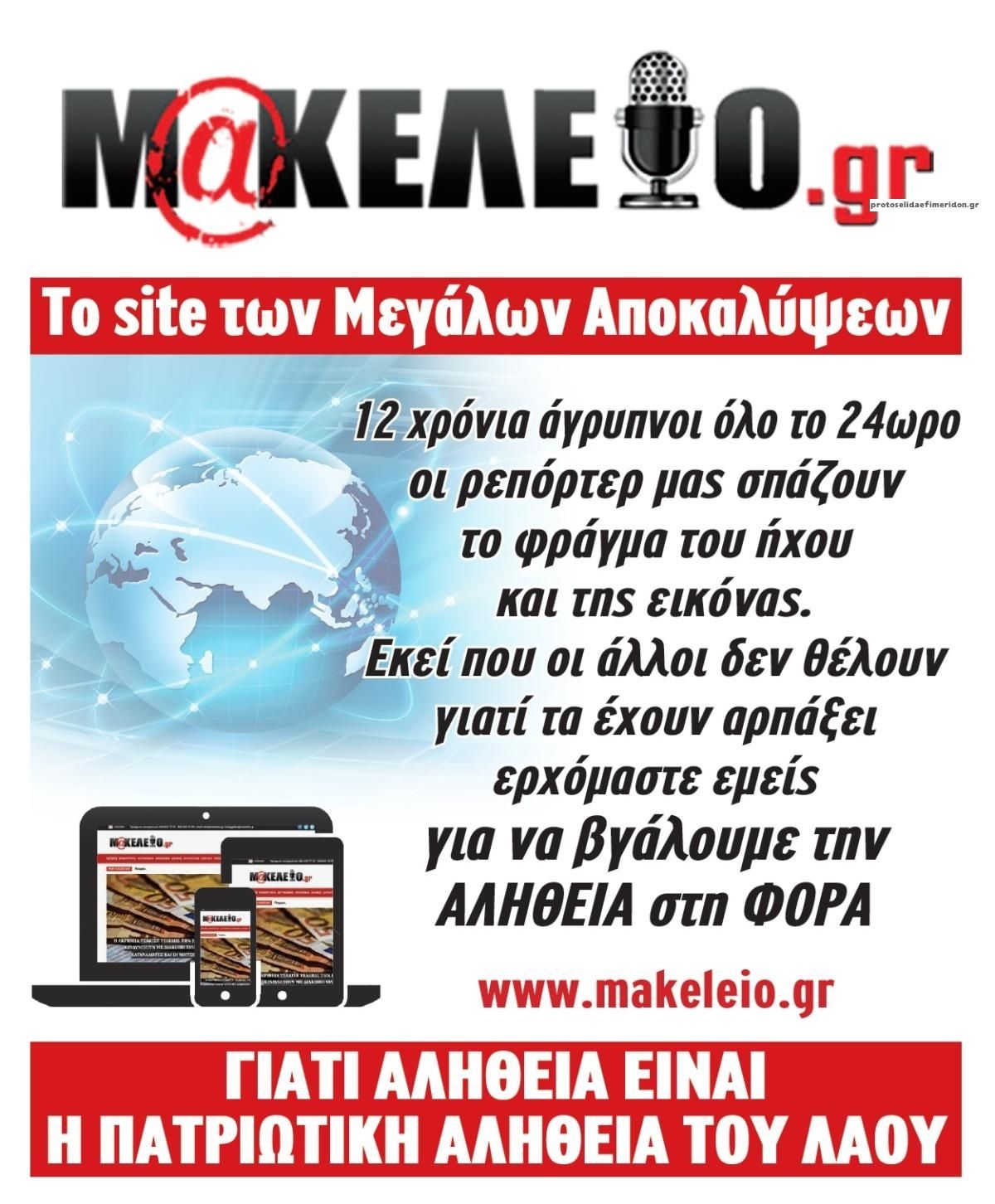 Οπισθόφυλλο εφημερίδας Μακελειό