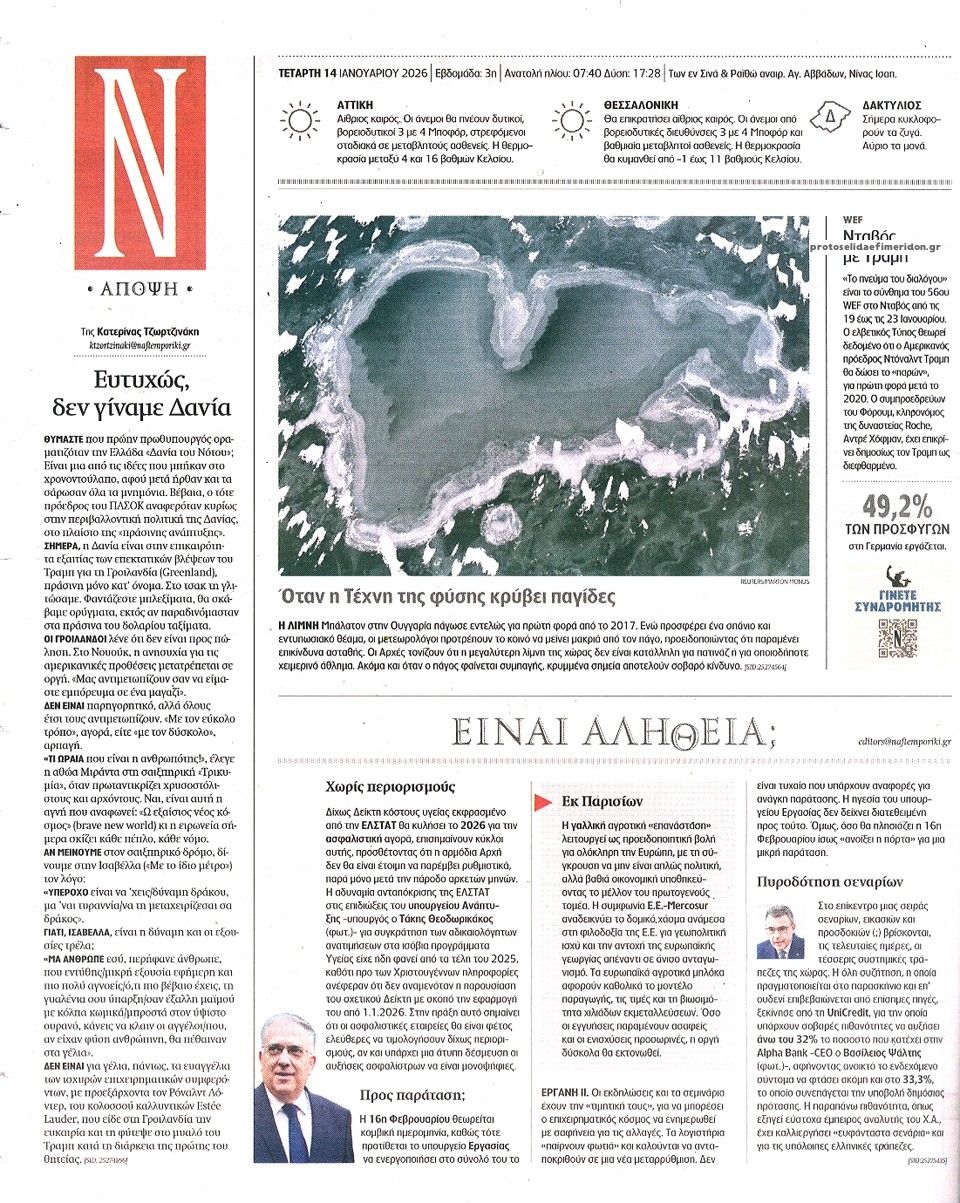 Οπισθόφυλλο εφημερίδας Ναυτεμπορική