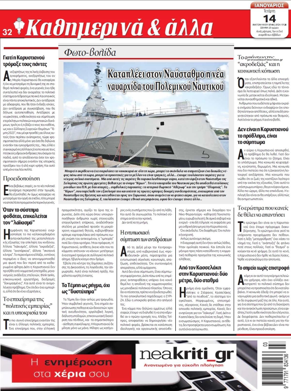 Οπισθόφυλλο εφημερίδας Νέα Κρήτη